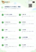 会津若松クイズの答え・解説