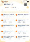 会津若松クイズの問題用紙