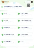 秋田弁難しいクイズの答え・解説