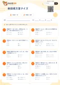 秋田県方言クイズの問題用紙