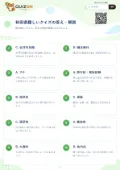 秋田県難しいクイズの答え・解説