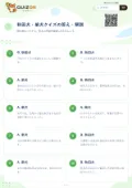 秋田犬・柴犬クイズの答え・解説
