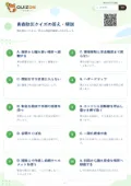 青森防災クイズの答え・解説