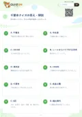 千葉市クイズの答え・解説