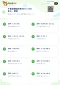 千葉県難読市町村クイズの答え・解説