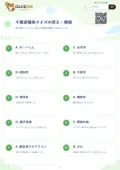 千葉県簡単クイズの答え・解説