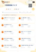 千葉県簡単クイズの問題用紙