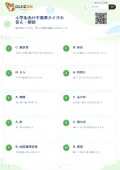 小学生向け千葉県クイズの答え・解説
