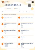 小学生向け千葉県クイズの問題用紙