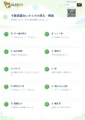 千葉県面白いクイズの答え・解説