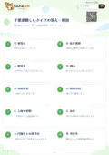 千葉県難しいクイズの答え・解説