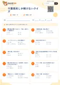 千葉県民しか解けないクイズの問題用紙