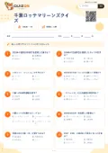千葉ロッテマリーンズクイズの問題用紙