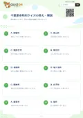 千葉県市町村クイズの答え・解説