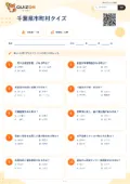 千葉県市町村クイズの問題用紙