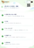 1月1日クイズの答え・解説