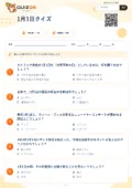 1月1日クイズの問題用紙