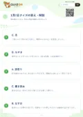 1月2日クイズの答え・解説