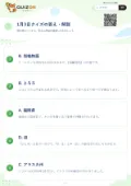 1月3日クイズの答え・解説