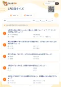 1月3日クイズの問題用紙
