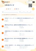 1月4日クイズの問題用紙