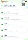 1月6日クイズの答え・解説