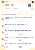 1月6日クイズの問題用紙