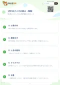 1月7日クイズの答え・解説