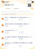 1月7日クイズの問題用紙