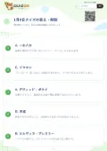 1月8日クイズの答え・解説