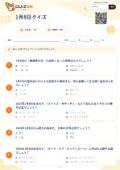 1月8日クイズの問題用紙