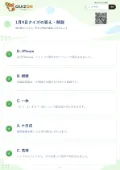 1月9日クイズの答え・解説
