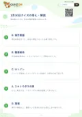 1月10日クイズの答え・解説