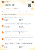 1月10日クイズの問題用紙