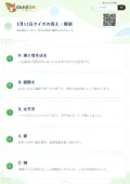 1月11日クイズの答え・解説