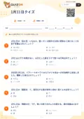 1月11日クイズの問題用紙