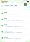 1月12日クイズの答え・解説