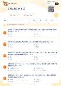 1月12日クイズの問題用紙