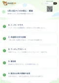 1月13日クイズの答え・解説