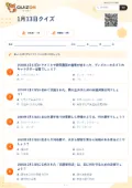 1月13日クイズの問題用紙