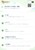 1月14日クイズの答え・解説