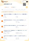 1月14日クイズの問題用紙