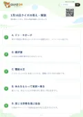 1月16日クイズの答え・解説