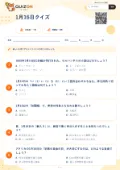 1月16日クイズの問題用紙