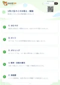 1月17日クイズの答え・解説