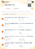 1月17日クイズの問題用紙
