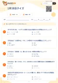 1月18日クイズの問題用紙
