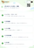 1月19日クイズの答え・解説