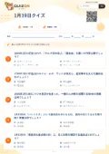 1月19日クイズの問題用紙