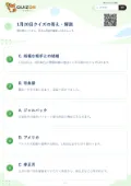 1月20日クイズの答え・解説